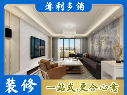 滨州装修新房