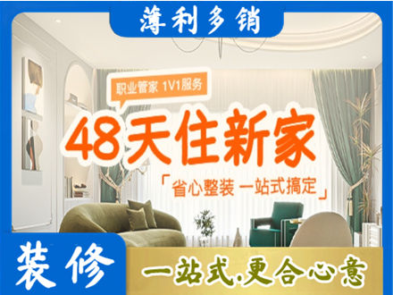滨州新房整装